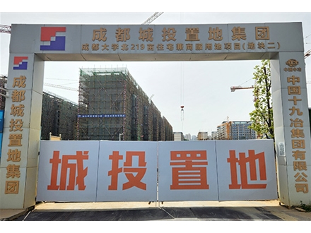 成都市大学北项目
