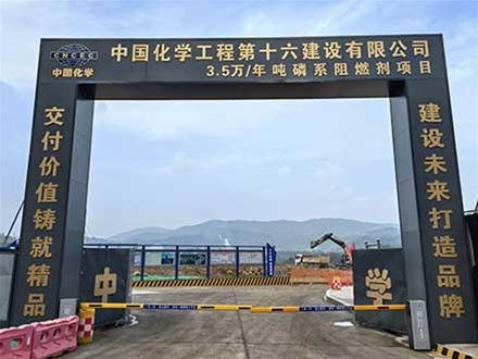 宜昌市化工项目