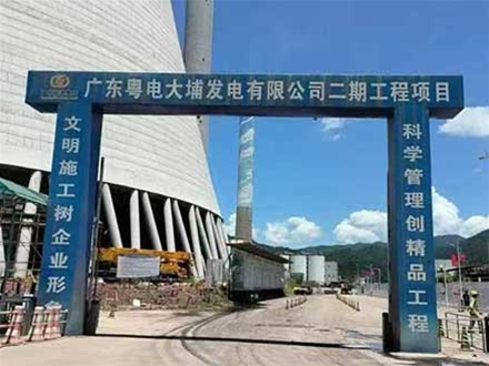 梅州市电厂项目