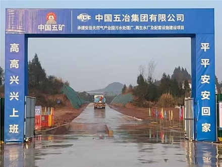 资阳市污水处理厂、再生水厂及配套设施项目